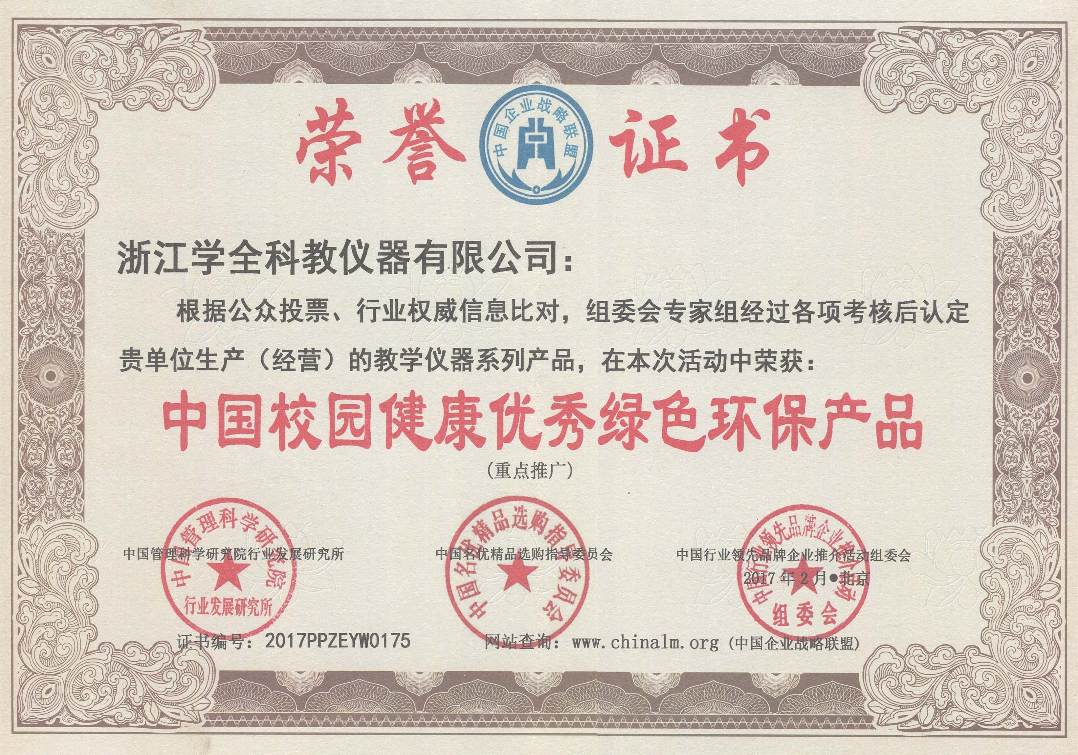 绿色环保企业