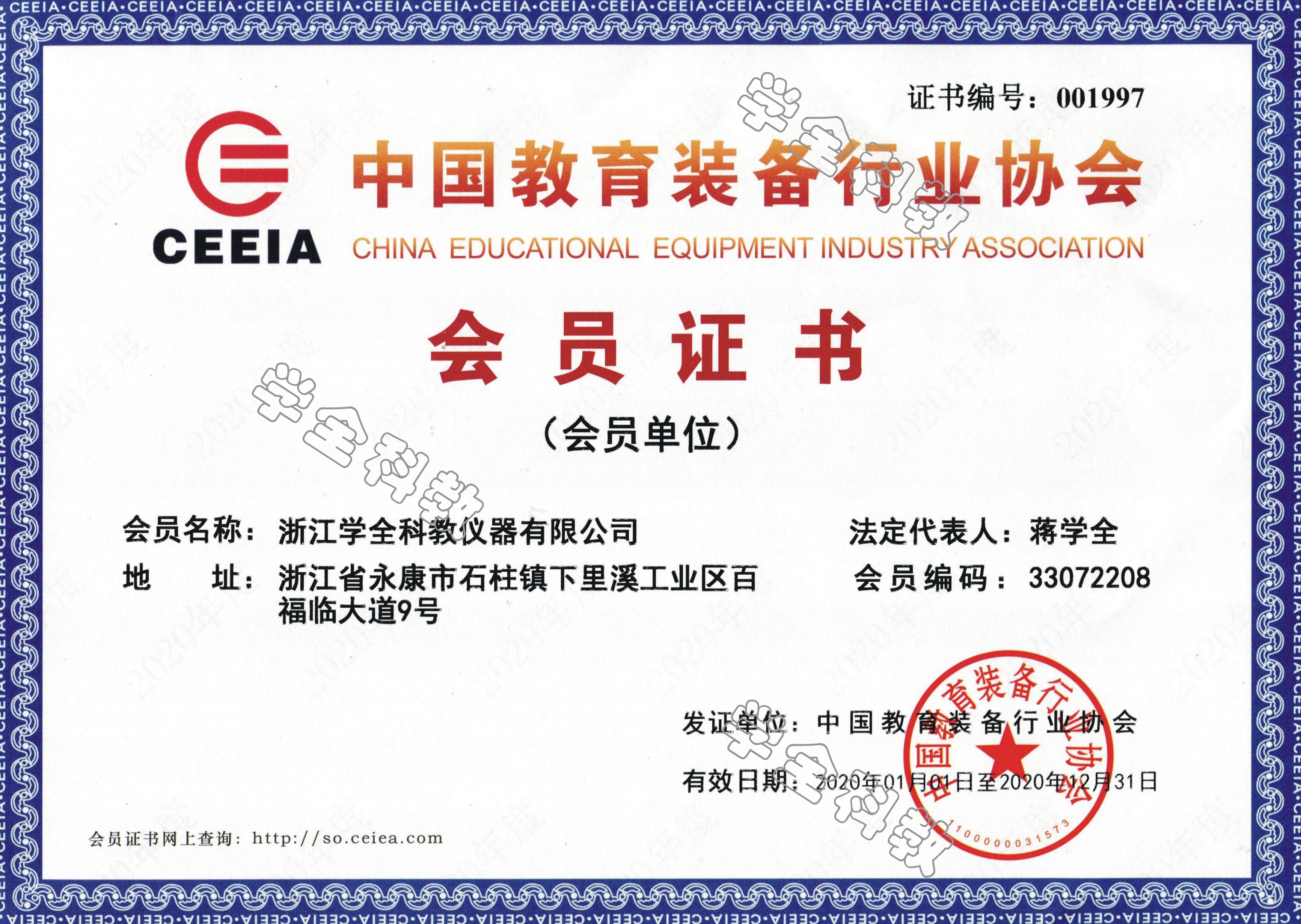 中教协会证书