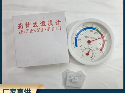 直针式湿度计家用高精度挂摆两用指针式可调节温湿度测量仪